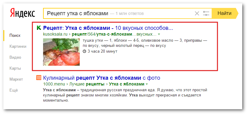 Schema.org пример Яндекс