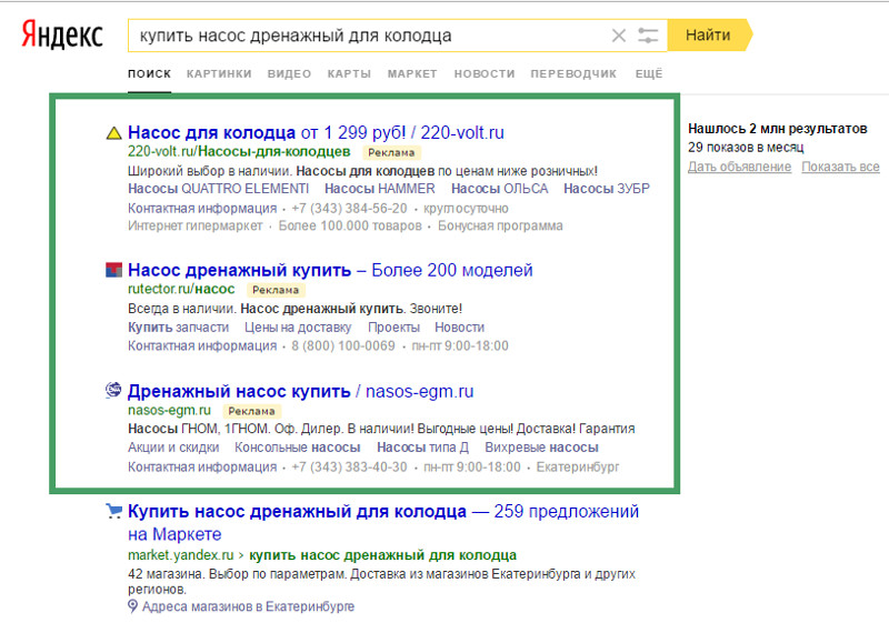 поиск насосов в Яндексе