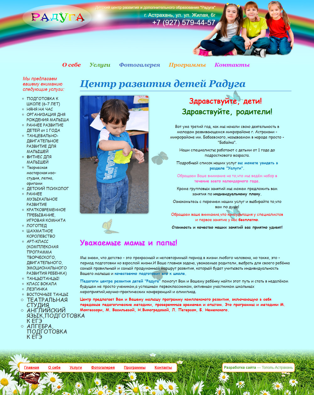 сайт детский центр Радуга